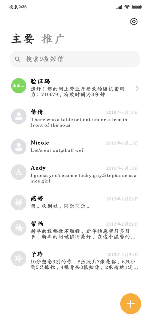 高清视觉深度护眼楷 screenshot