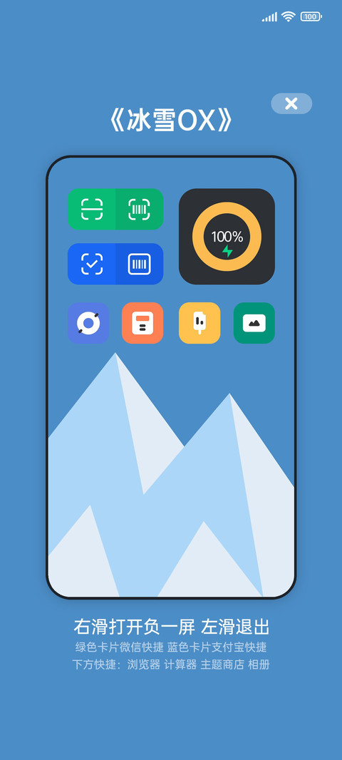 冰雪OX screenshot