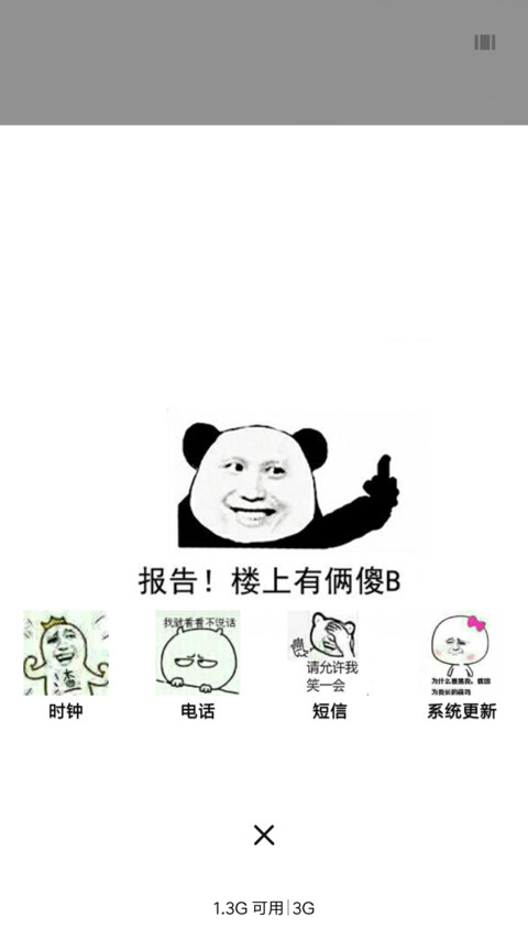 涨姿势（逗逗） screenshot