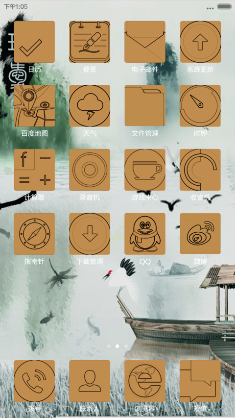 中国风——水墨情 screenshot