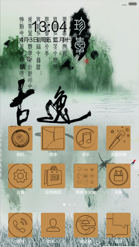 中国风——水墨情 screenshot