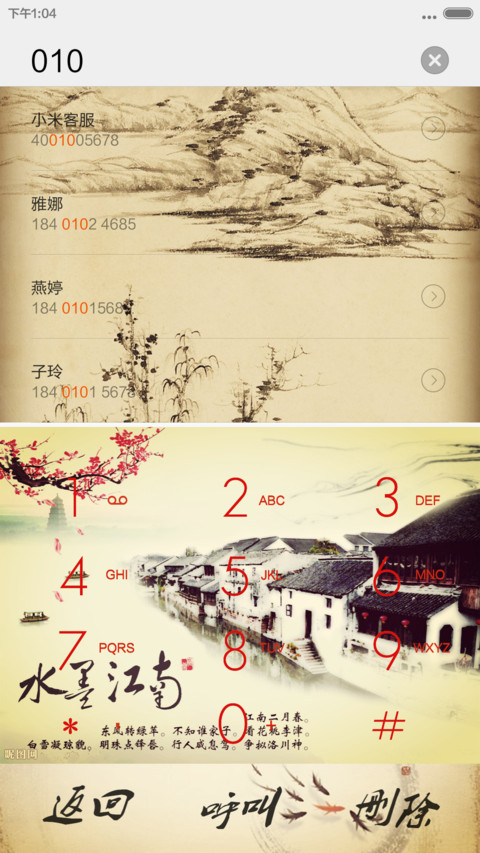 中国风——水墨情 screenshot