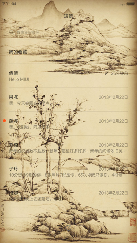 中国风——水墨情 screenshot