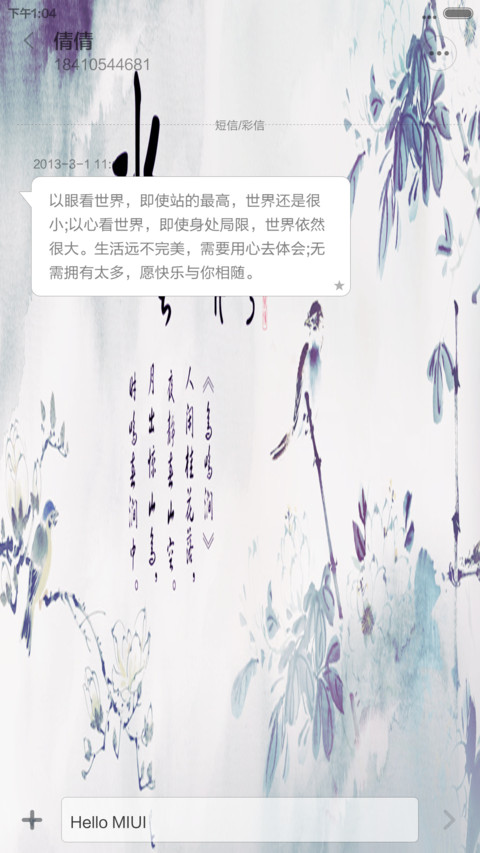 中国风——水墨情 screenshot