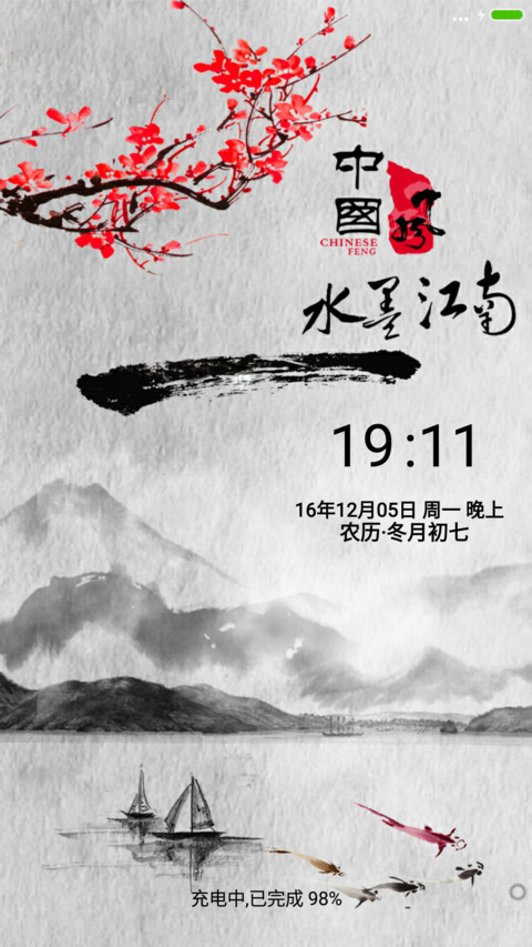 水墨江南 screenshot