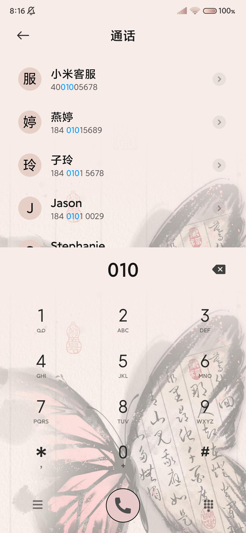 光影蝴蝶 人间惊鸿 screenshot