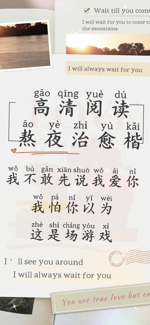高清阅读熬夜治愈楷 screenshot