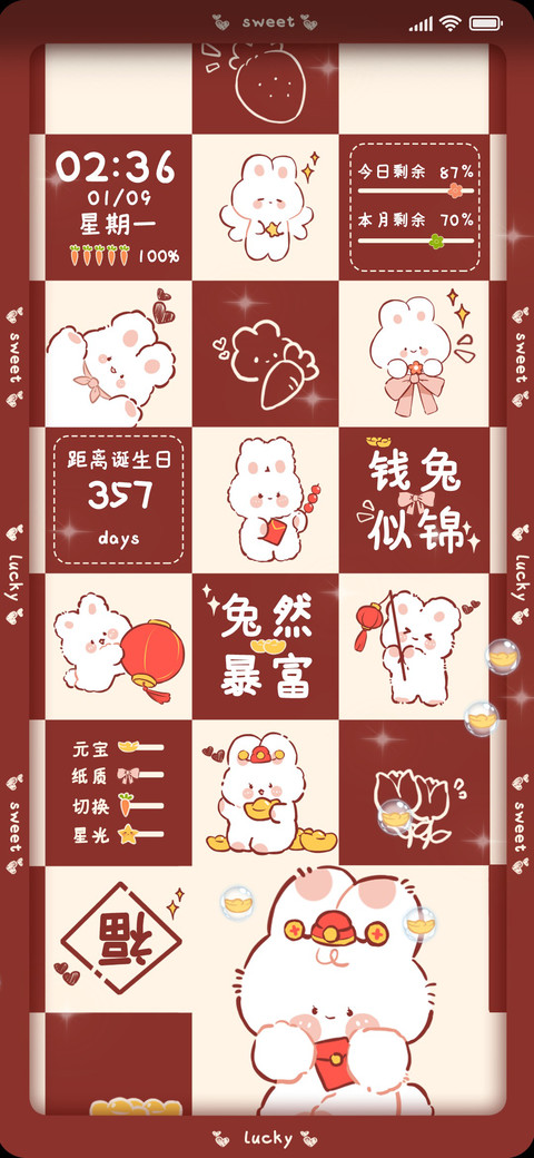 新年钱兔似锦 screenshot