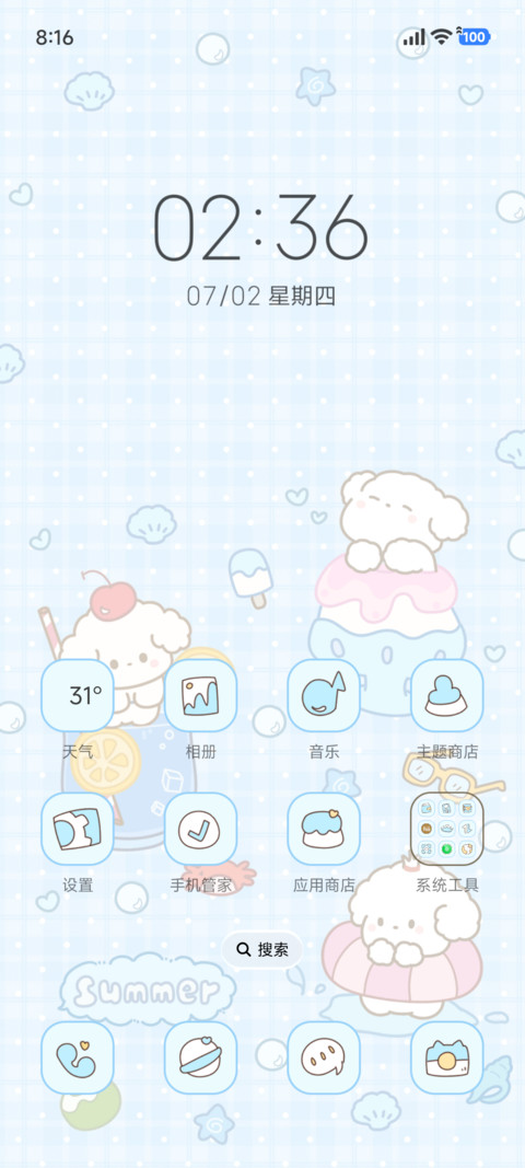 软冰汽水夏天 screenshot
