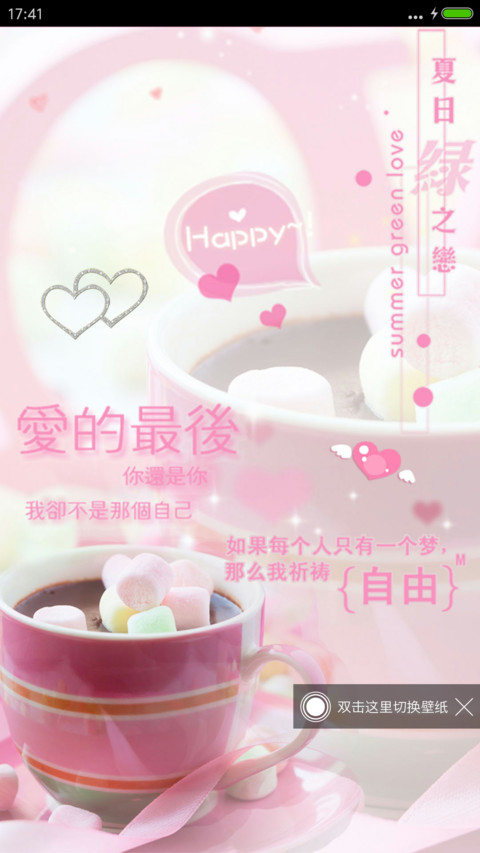 爱到最后 screenshot