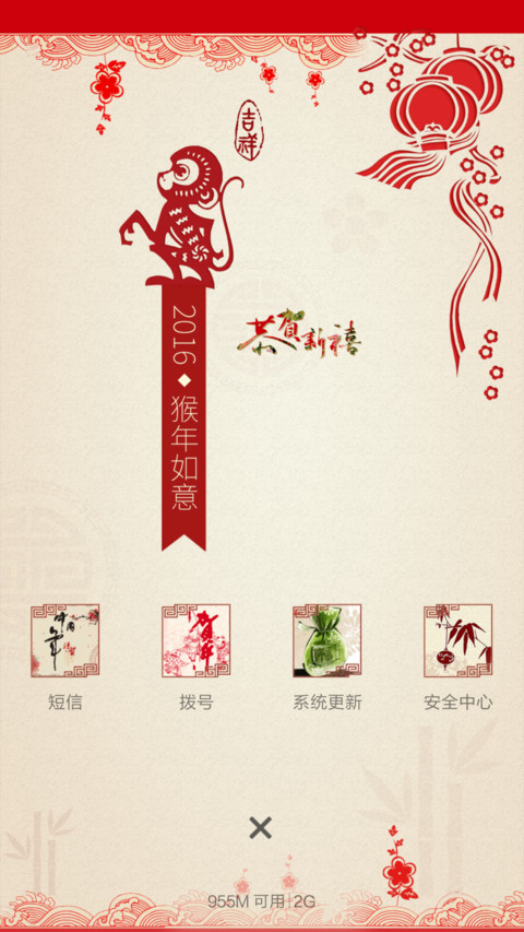 迎新春(剪纸中国风)1米标准版 screenshot