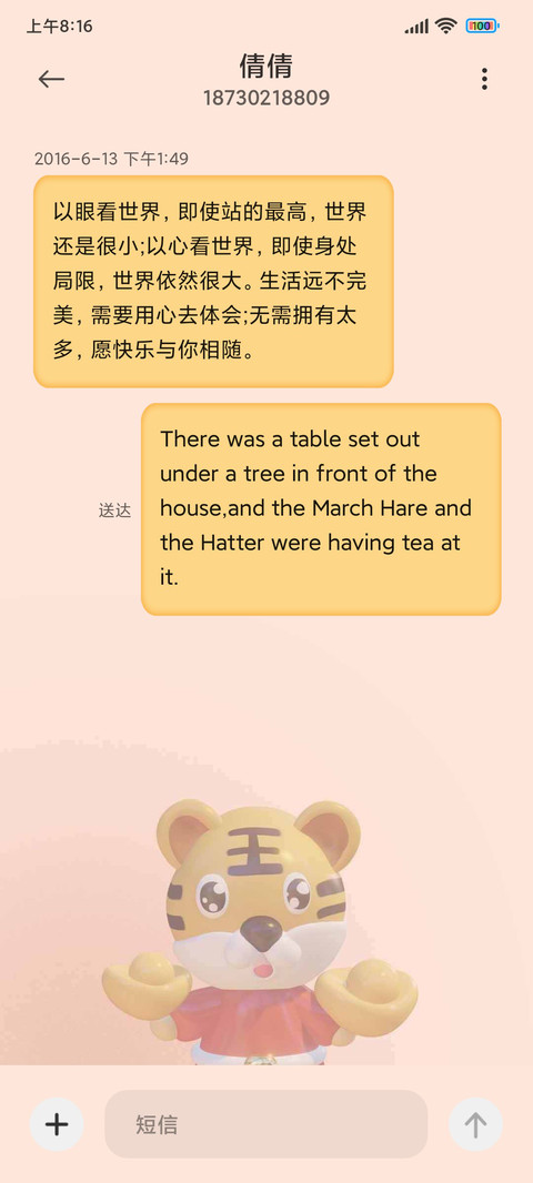虎虎生好运 screenshot