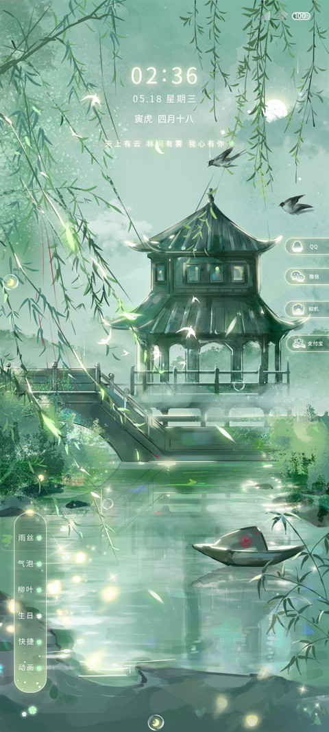 轻拢烟雨 screenshot