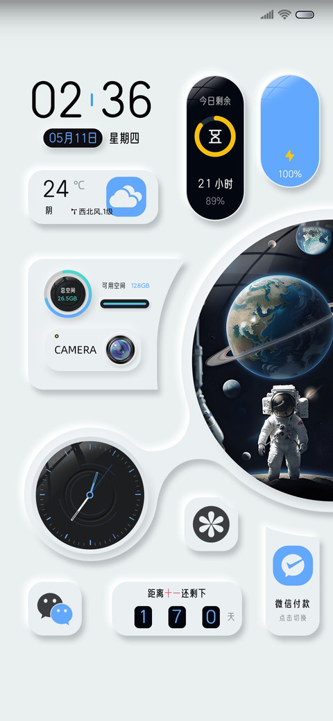独行宇宙 新拟态 screenshot
