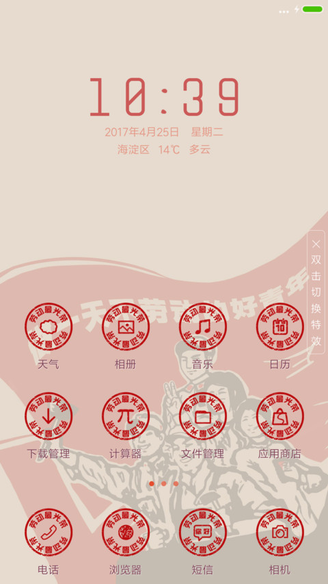 我劳动我光荣 screenshot