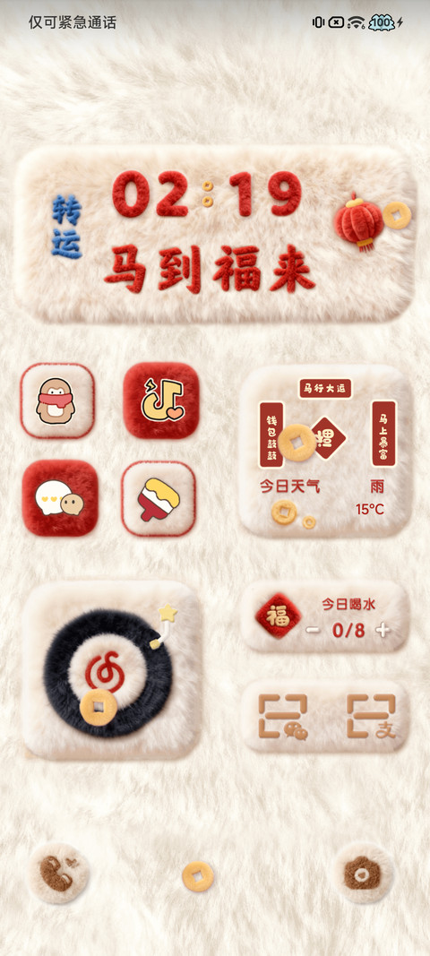 2026财源广进 screenshot