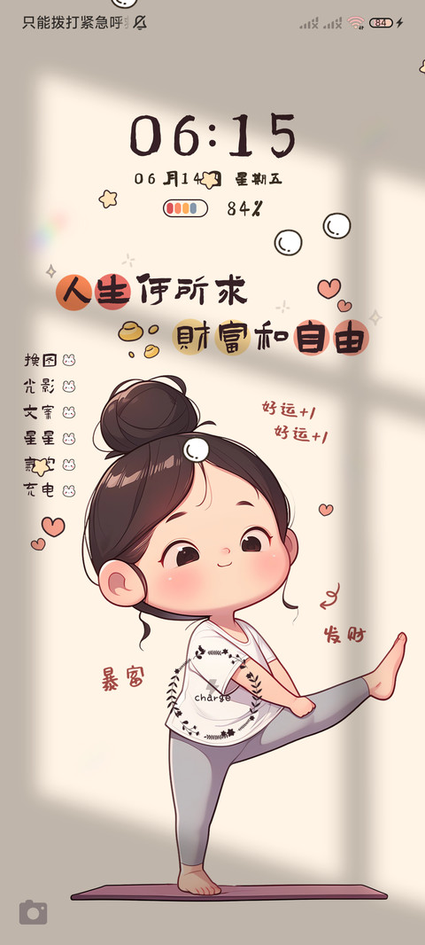 慵懒女孩的暴富法则 screenshot