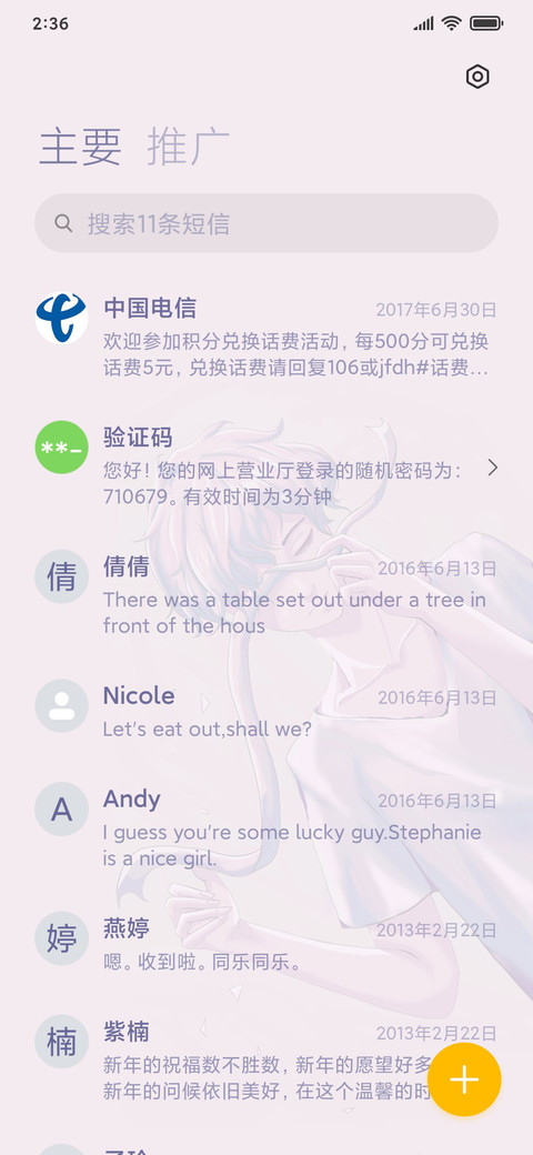 思念亦无声 screenshot