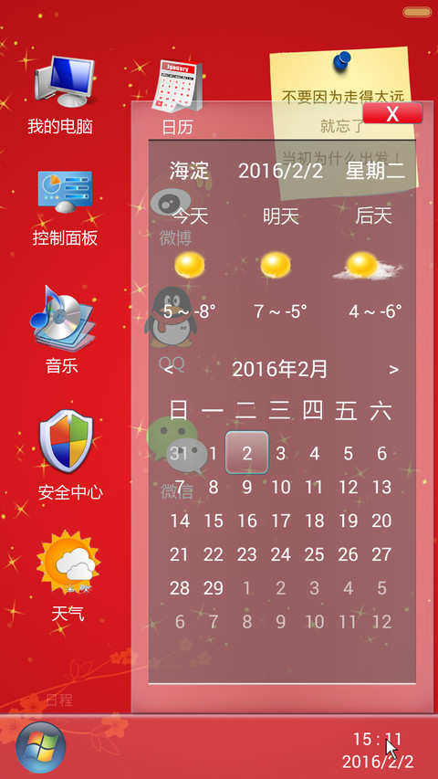 【好评返现】win7贺岁版【同步QQ头像+自由桌面】 screenshot
