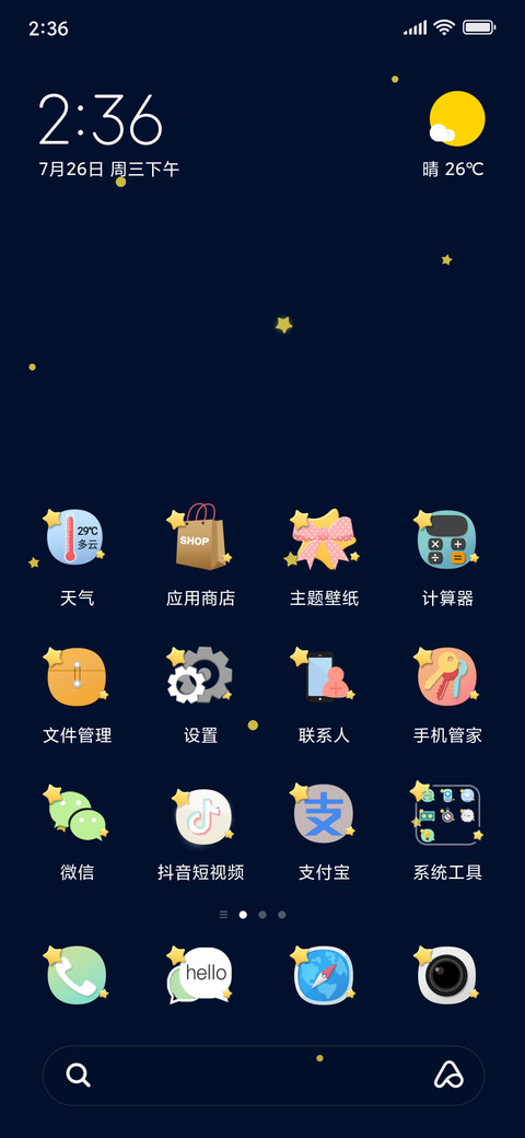 星梦 screenshot