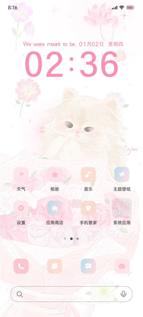 浪漫粉色猫咪 screenshot