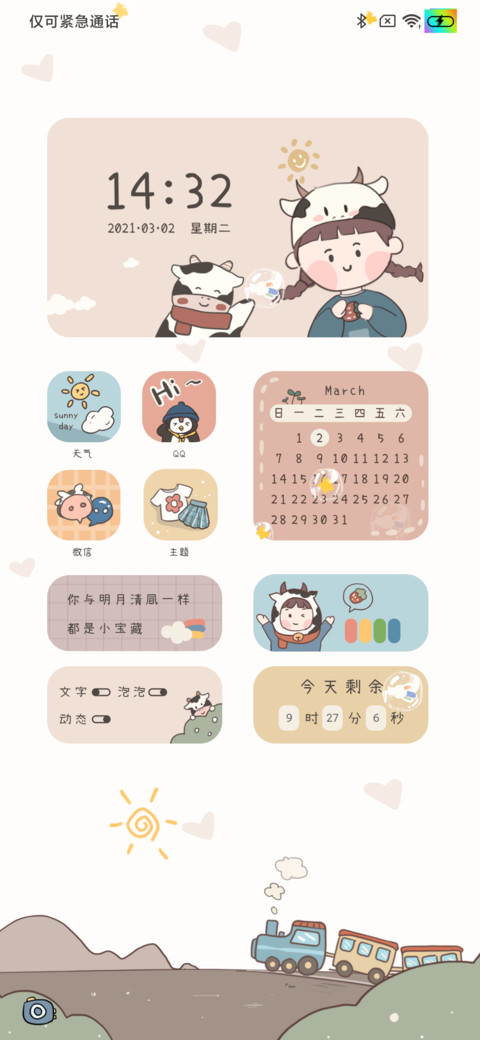 今日我超甜 screenshot