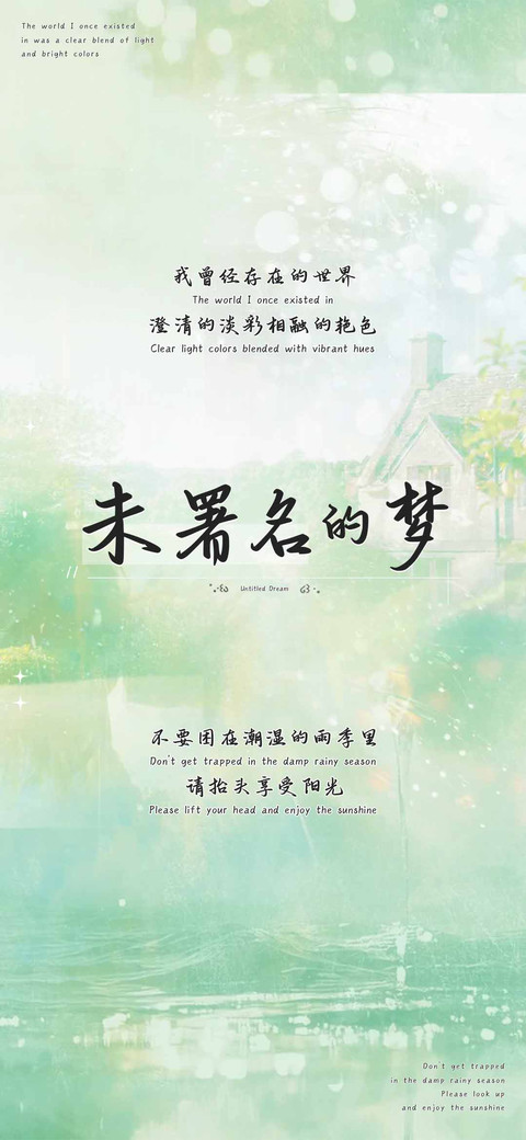 未署名的梦 screenshot