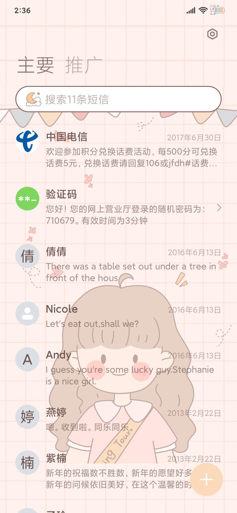 元气满满百分百 screenshot