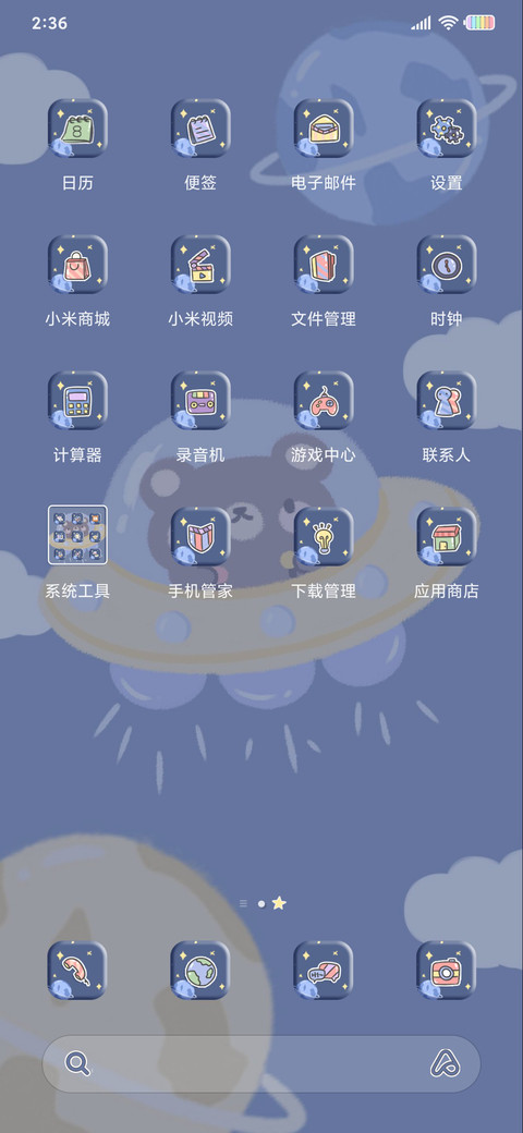 星愿宇宙小熊 screenshot