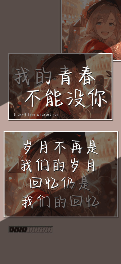我的青春不能没你 screenshot