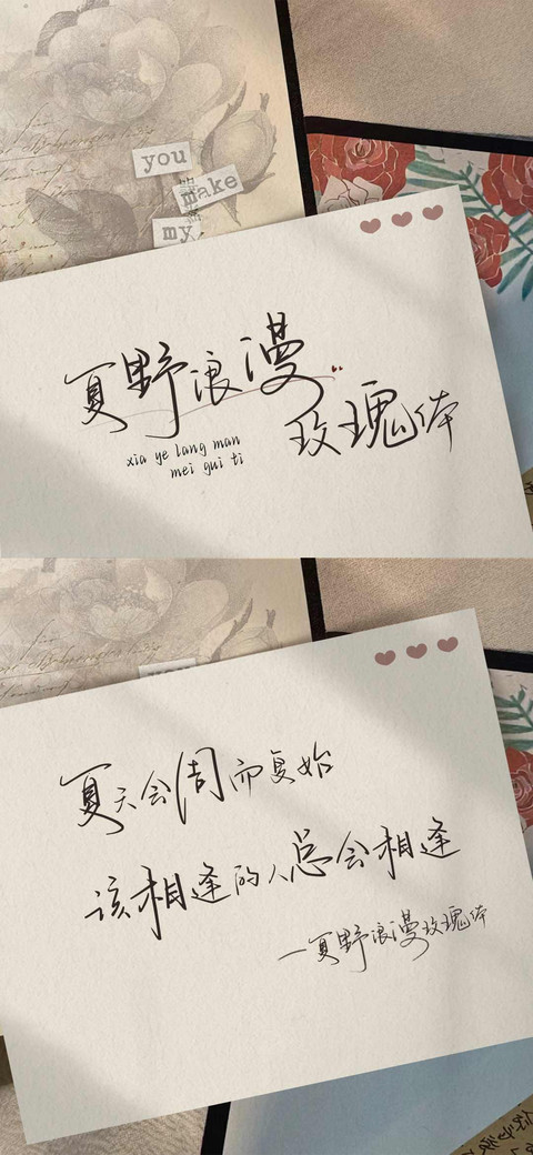 夏野浪漫玫瑰体 screenshot