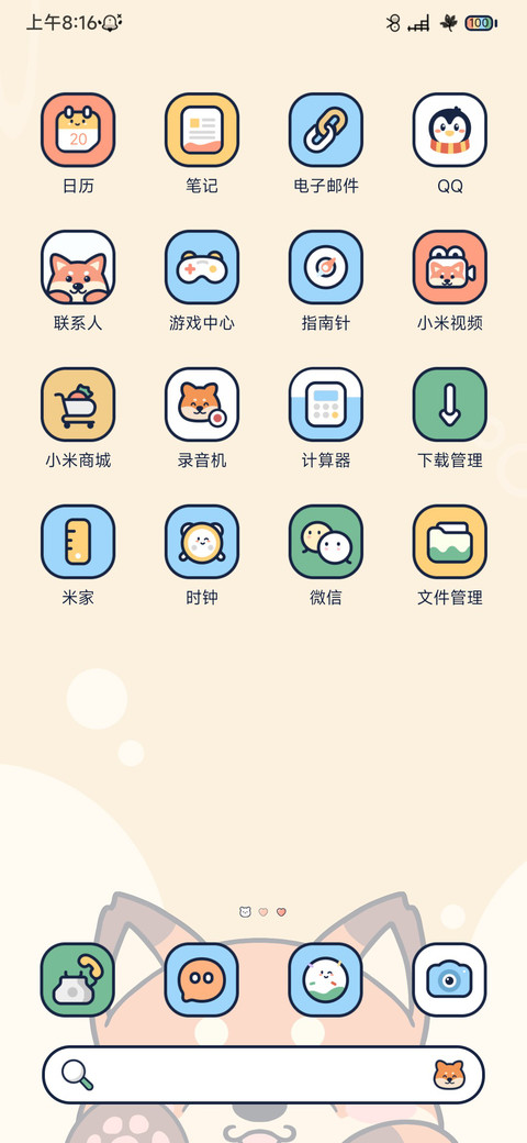天降小福狸 screenshot