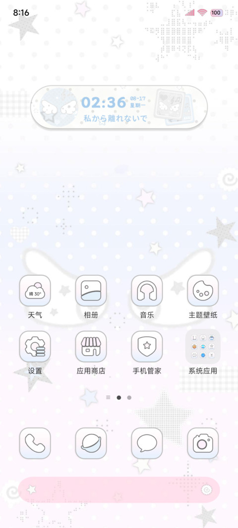 ins亚系天使星光栅 screenshot