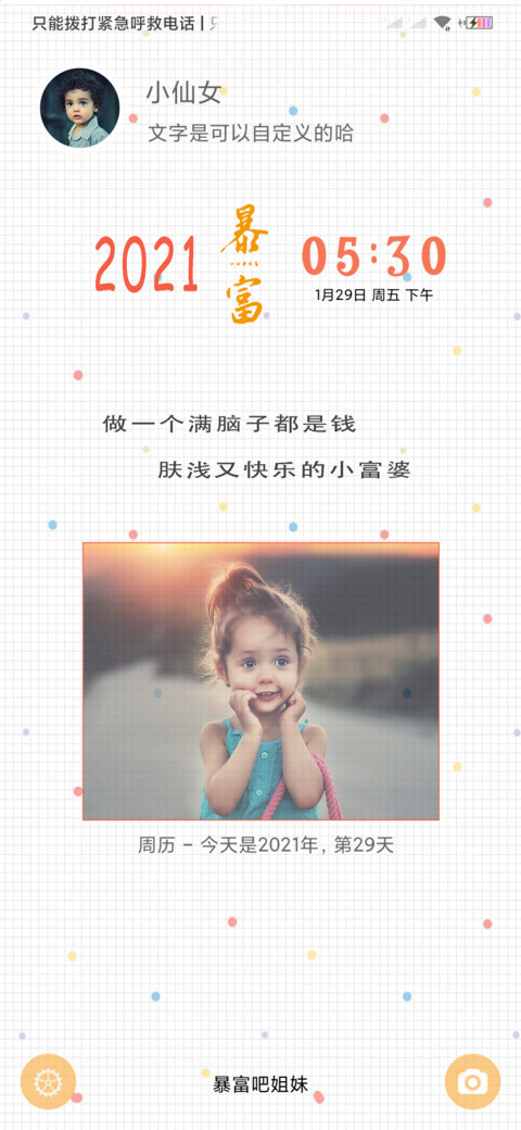 新年暴富 screenshot