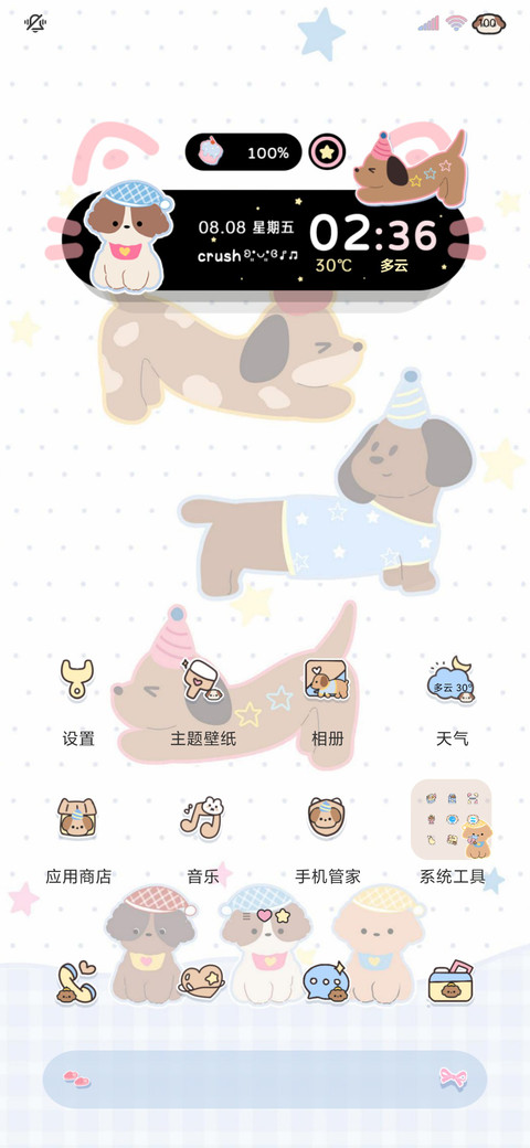 奶油小狗多模式 screenshot