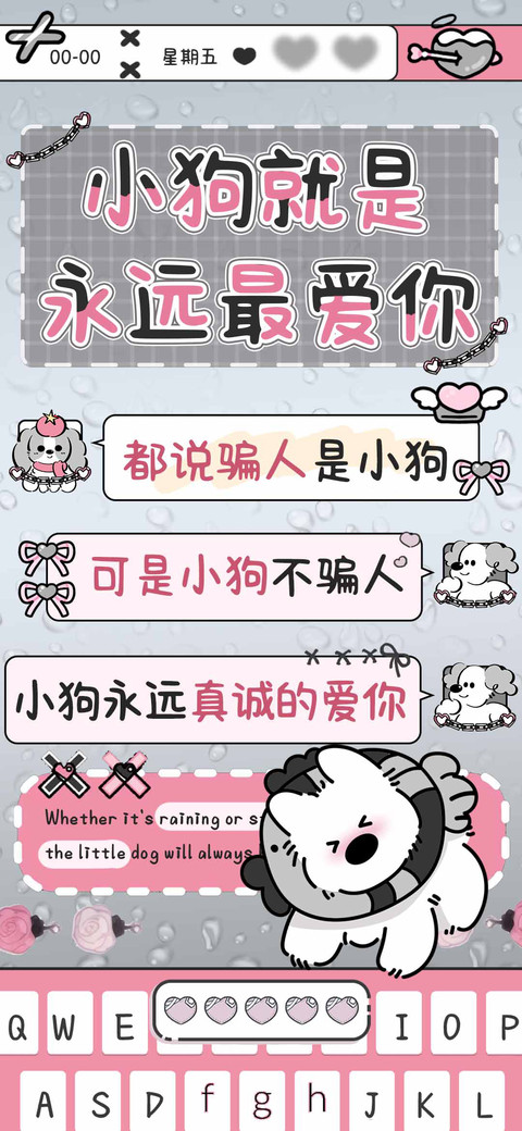 小狗就是永远最爱你 screenshot