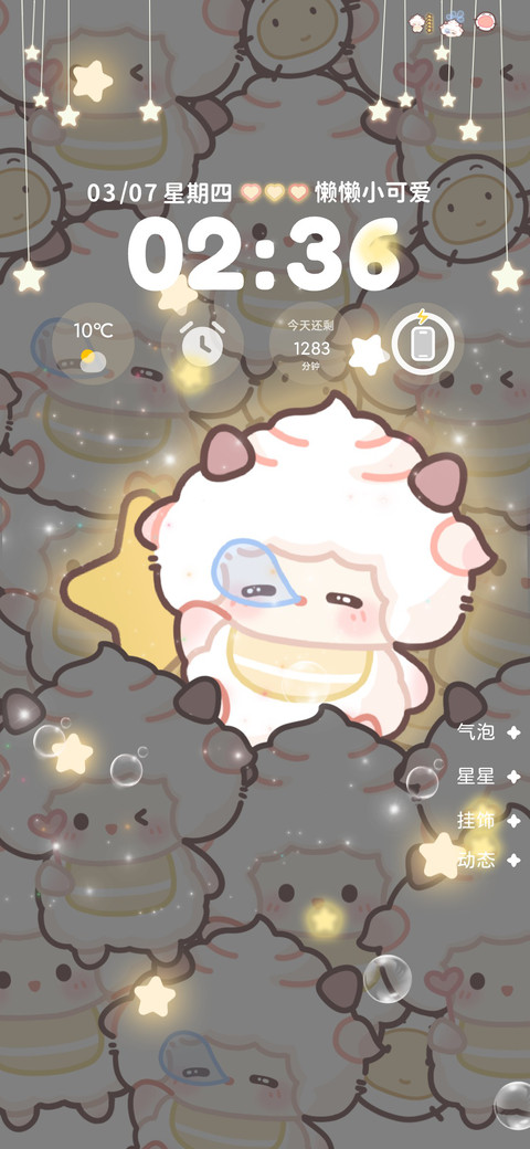 懒羊羊 发光效果 screenshot