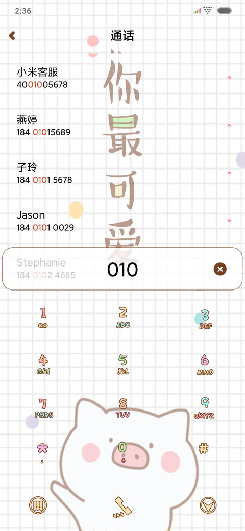 2020锦鲤附体 screenshot