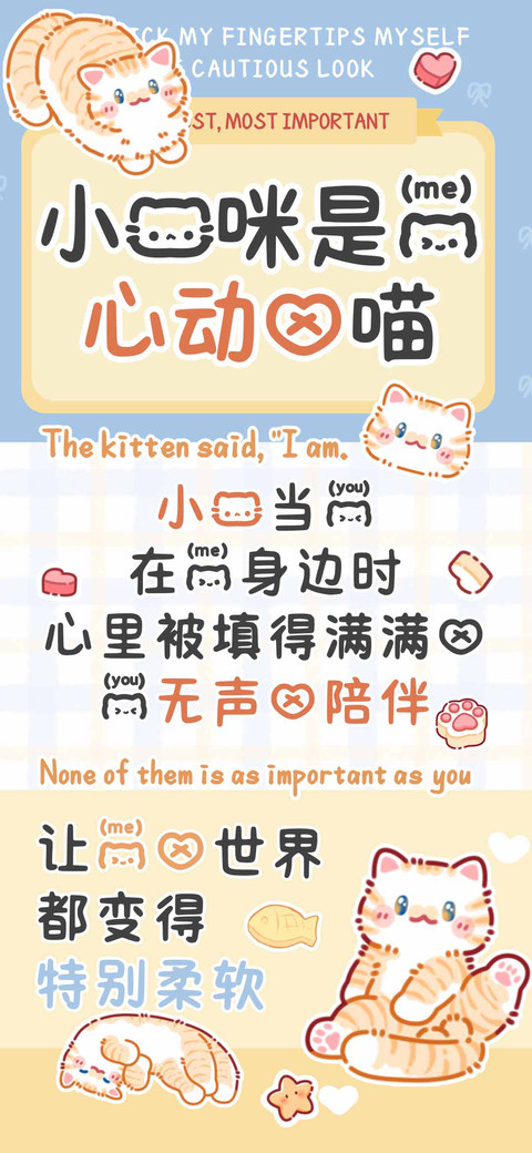 小猫咪是我心动的喵 screenshot