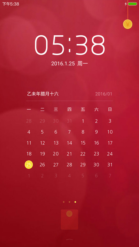 红包来了一过年就要抢红包 screenshot