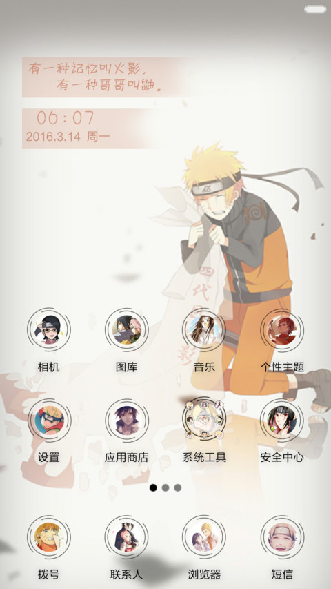 有一种记忆叫火影忍者(多锁屏+音乐界面) screenshot