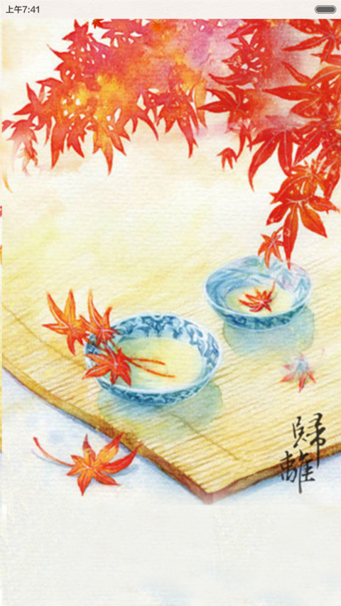 爱在金秋（落花特效） screenshot
