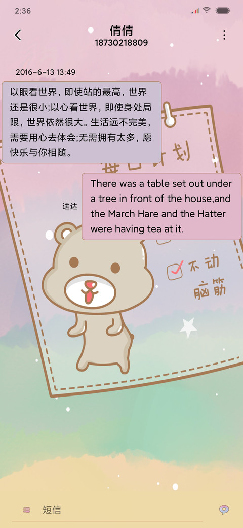 每日计划 screenshot