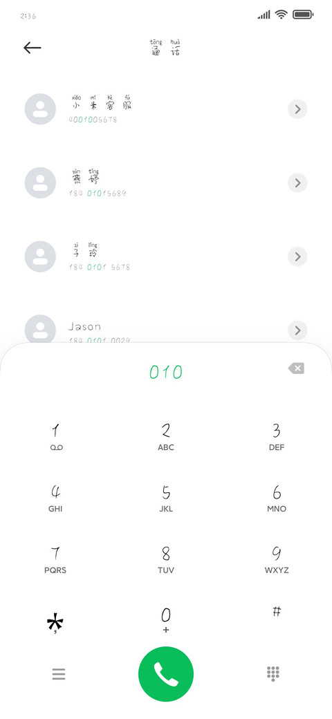 红豆萌萌拼音体 screenshot