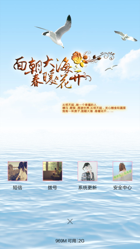面朝大海,春暖花开 screenshot