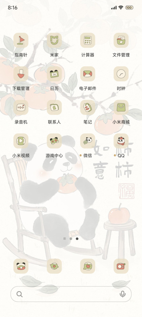 柿柿如意 光影熊猫 screenshot