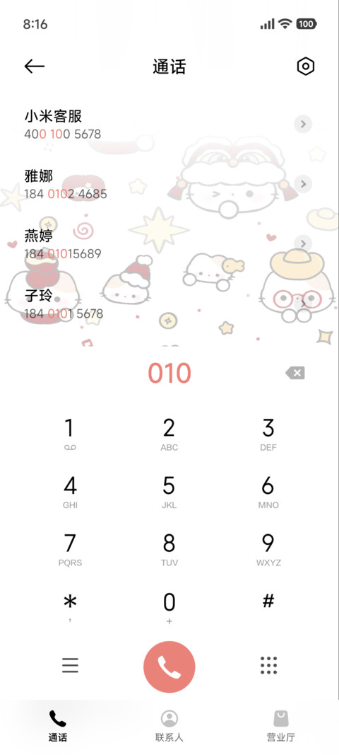 新春来财小猫 screenshot