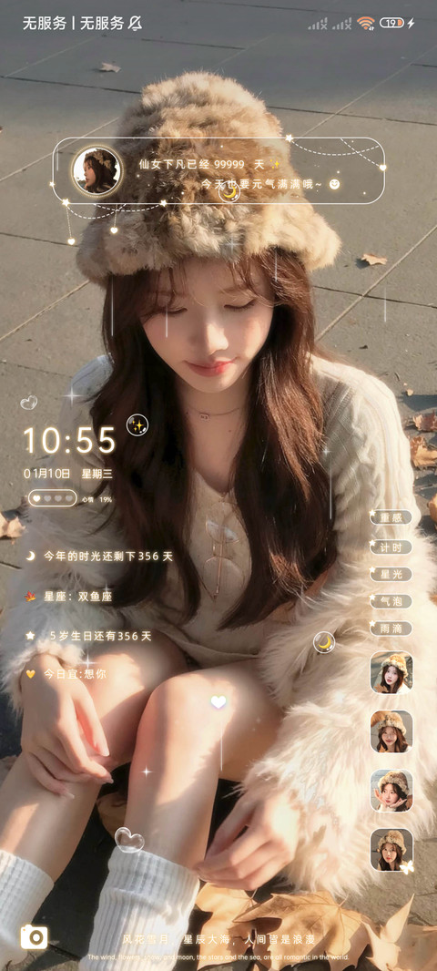 多换图充电美女锁屏 screenshot