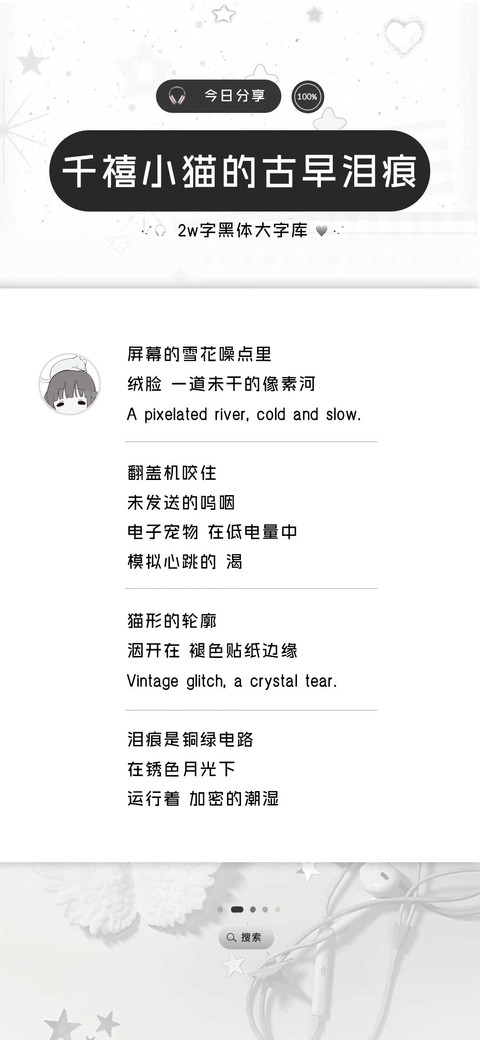 千禧小猫的古早泪痕 screenshot