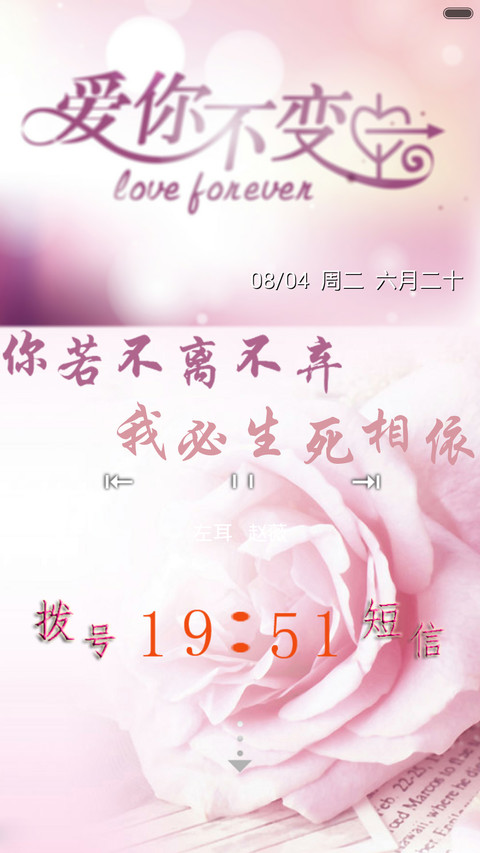 你若不离不弃，我必生死相依 screenshot